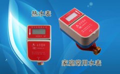 热水表家庭常用水表