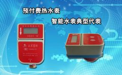预付费热水表智能水表典型代表