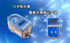IC卡热水表 智能水表核心产品