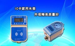IC卡家用水表外观精美质量好