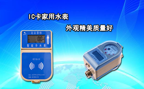 IC卡家用水表外观精美质量好