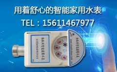 智能家用水表用着舒心