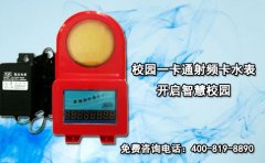 校园一卡通射频卡水表开启智慧校园
