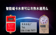 家用IC卡热水表市场价格多少钱