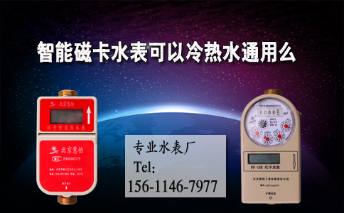 家用IC卡热水表