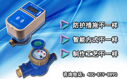 卧式家用磁卡水表和机械水表的主要区别