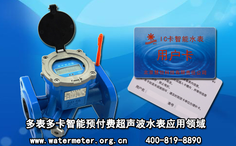 多表多卡智能预付费超声波水表应用领域
