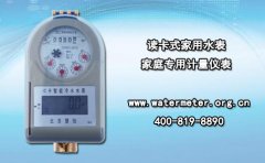 读卡式家用水表 家庭专用计量仪表