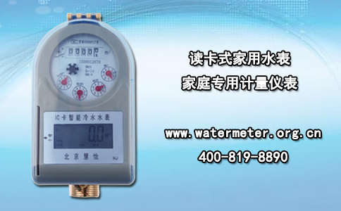 读卡式家用水表 家庭专用计量仪表