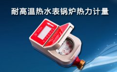 耐高温热水表锅炉热力计量