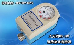 大无线NB-IOT远传热水表贵吗?