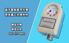 蓝牙智能家用水表 带来了便利性