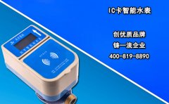 IC卡智能水表四大分类概述