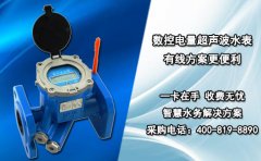 数控电量超声波水表 有线方案更便利