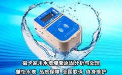 磁卡家用水表爆管原因分析与处理