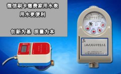 微信刷卡缴费家用水表 用水更便利