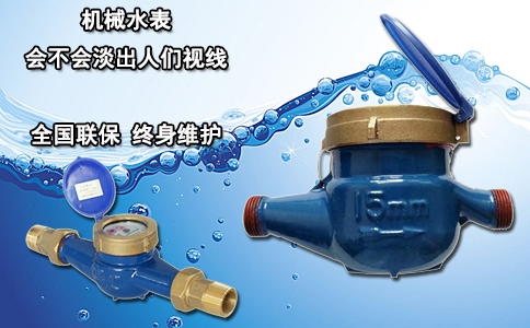 机械水表会不会淡出人们视线？