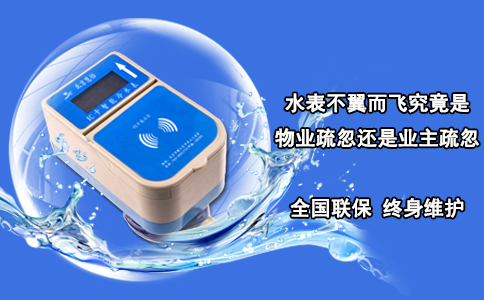 水表不翼而飞究竟是物业疏忽还是业主疏忽？