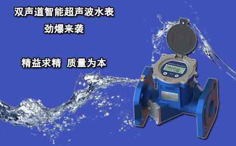 双声道智能超声波水表劲爆来袭