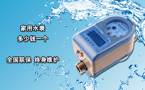 家用水表多少钱一个？