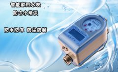 智能家用水表防冻小常识