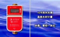 IC卡热水水表 温泉水好计量