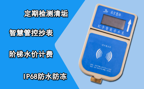 刷卡插卡家用水表厂家综合实力
