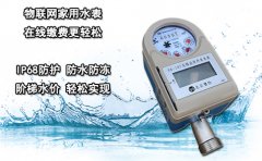 物联网家用水表 在线缴费更轻松