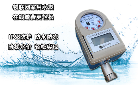 物联网家用水表 在线缴费更轻松