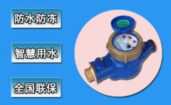 网购机械水表有风险吗?