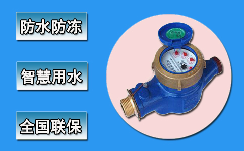 网购机械水表有风险吗？