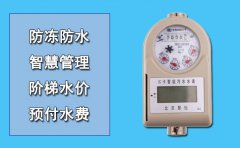 IC卡家用水表如何使用?