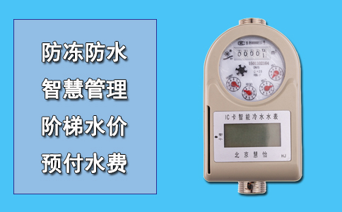 IC卡家用水表如何使用？