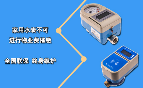 家用水表不可进行物业费催缴