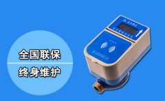 家用水表射频卡表特点介绍