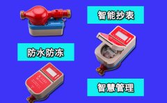 热水表IC卡型使用注意事项