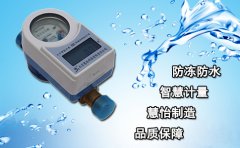 预付费家用水表 智慧节水