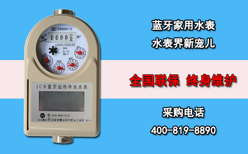 蓝牙家用水表 水表界新宠儿