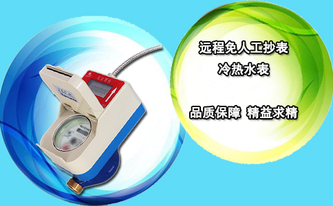 远程免人工抄表冷热水表
