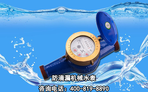 防滴漏机械水表