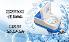 远传家用水表便捷于大众