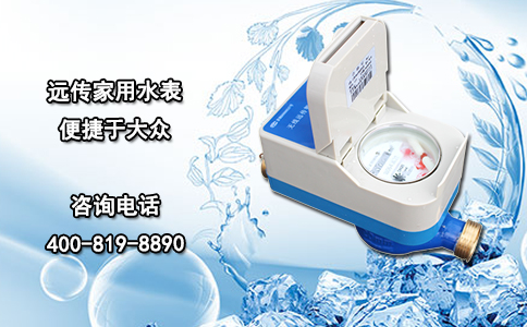 远传家用水表便捷于大众