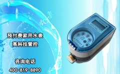 预付费家用水表 高科技管控