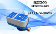 远程家用水表自动抄收系统介绍