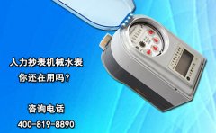 人力抄表机械水表你还在用吗?