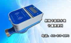 射频卡家用水表计量更便利