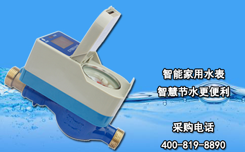 智能家用水表 智慧节水更便利