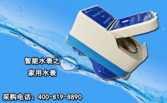 智能水表之家用水表