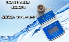 IP68防水家用水表 使用更方便