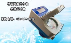 物联网家用水表 便捷式计量